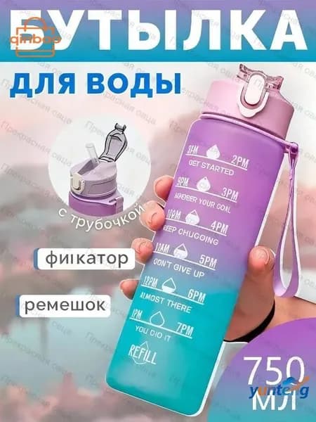 Спортивная бутылка, 750 мл