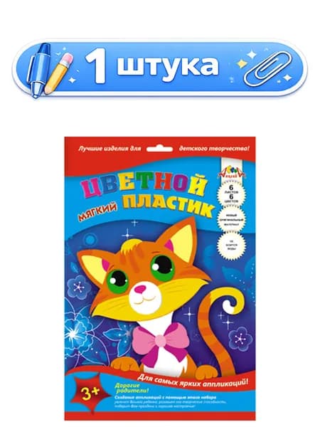 Пластик А4 6 листов, 6 цветов Кот, мягкий С2555-03