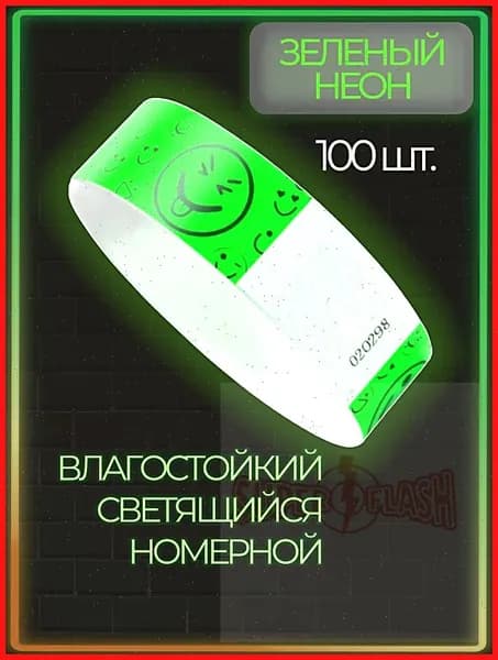Контрольный браслет, листов: 100