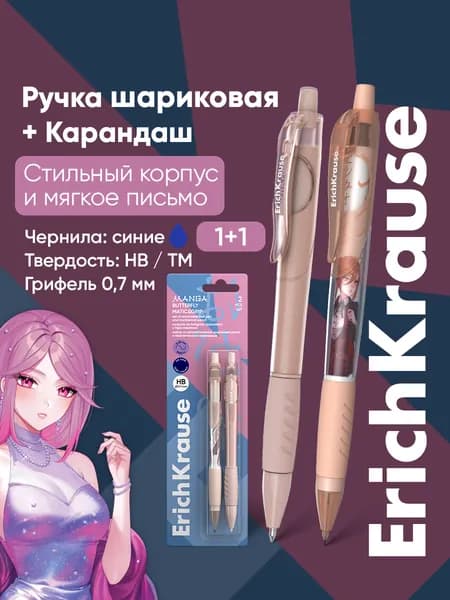 Ручка шариковая синяя + карандаш HB Butterfly