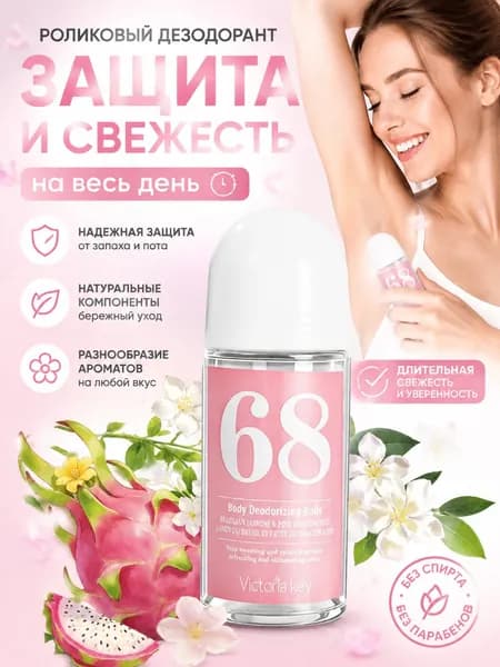 Дезодорант 50 мл