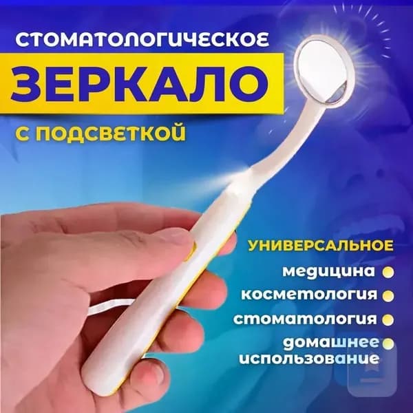 Зеркало гримерное "Будьте здоровы" х 15 см, 1 шт