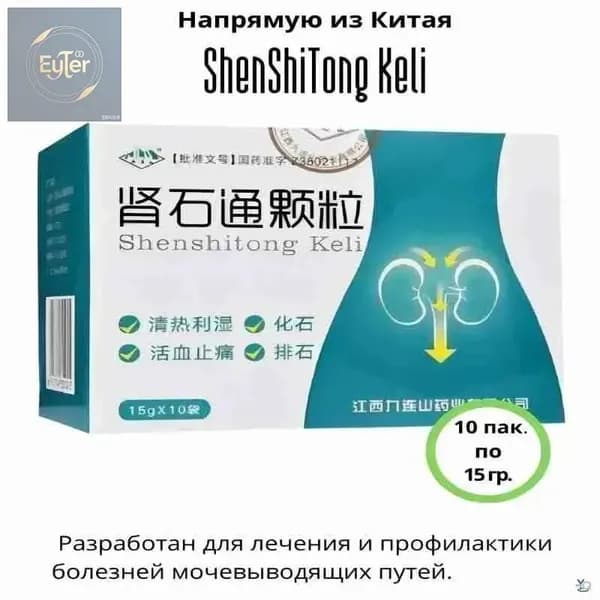 Чай почечный китайский Чудо средство!!!!