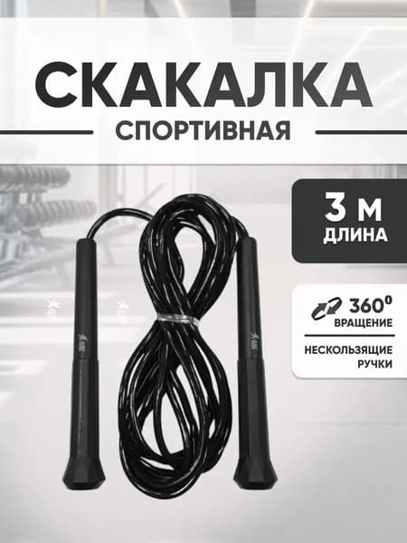Скакалка профессиональная JUSTRISE, скоростная для фитнеса, бокса, кроссфита, гимнастики и тренировок с регулировкой длины