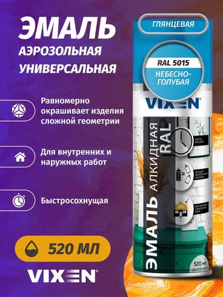 Краска эмаль аэрозольная VIXEN универсальная в баллончике алкидная глянцевая, небесно-голубой RAL 5015 520 мл / для металла, кирпича, дерева, бетона, стекла, пластика
