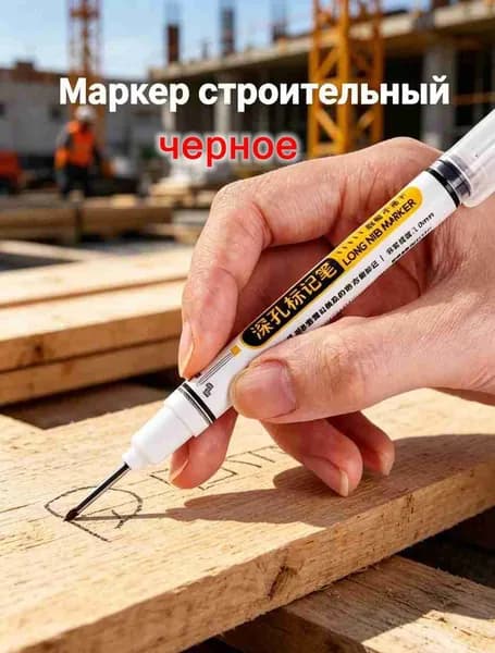 Маркер строительный, Разметка глубоких отверстий в деревообрабатывающей плитке