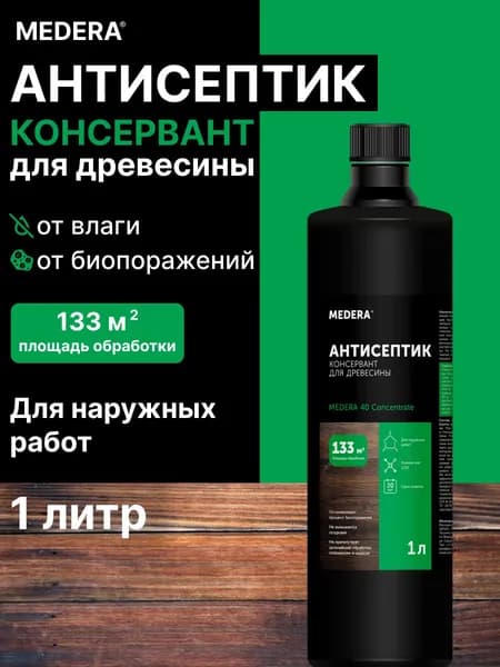 Антисептик для дерева невымываемый. Пропитка для наружных работ Pro-brite Medera 40 Concentrate 1л. Обработка древесины от гниения