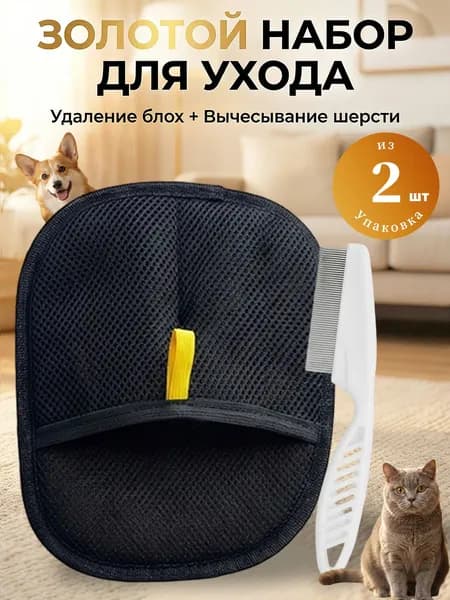 Антистатические перчатки для удаления шерсти животных