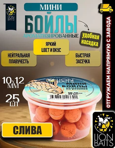 Мини бойлы плавающие на резинке Слива 10x12mm