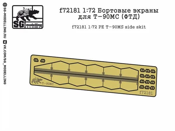 f72181 1:72 Бортовые экраны для Т-90МС (ФТД)