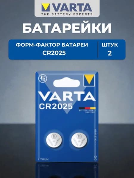 Батарейка VARTA cr2025 2шт