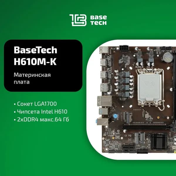 Материнская плата BaseTech H610M-K, Socket1700, Intel H610, mATX