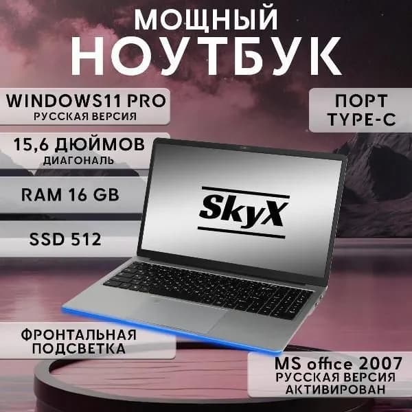 SkyX SmartLight S15-5095 Ноутбук 15.6", Intel Celeron, RAM 16 ГБ, SSD 512 ГБ, Intel UHD Graphics, Windows Pro, (SmartLight Gr), серый, Русская раскладка