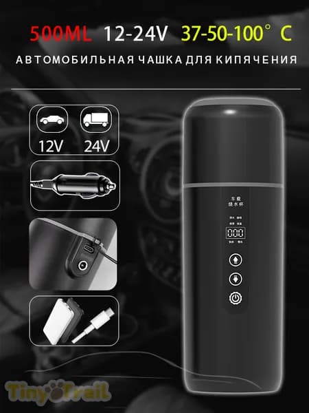 TinyTrail Электрический чайник Car Kettle 500ml, черный