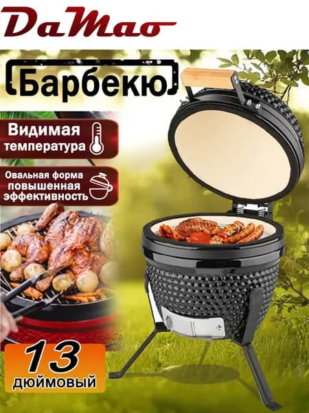 13-дюймовый керамический гриль для барбекю на открытом воздухе