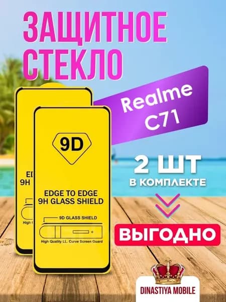 Защитное стекло Realme C71