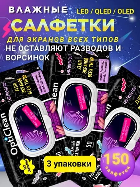Влажные салфетки для экранов монитора