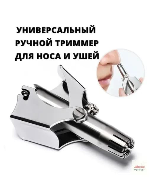Триммер для носа и ушей Ручной механический триммер ножницы для носа, кол-во насадок 1