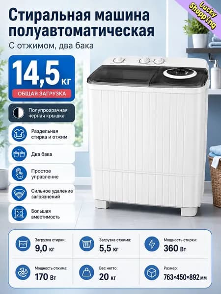 Стиральная машина полуавтоматическая двухбаковая с отжимом, слоновая кость