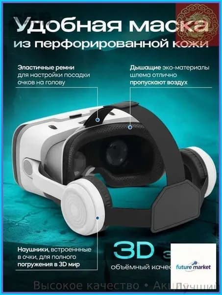 VR очки виртуальной реальности, виар очки для смартфона