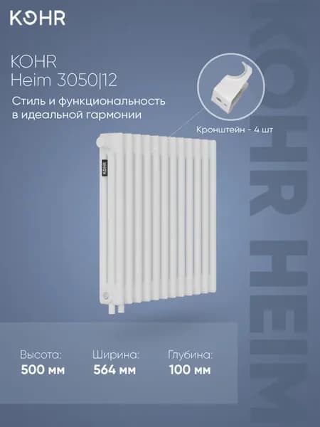 Радиатор Heim 3050 12 секций H01 с нижним подключением