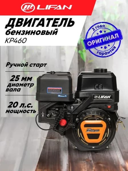 Двигатель бензиновый KP460 D25, 20 лс
