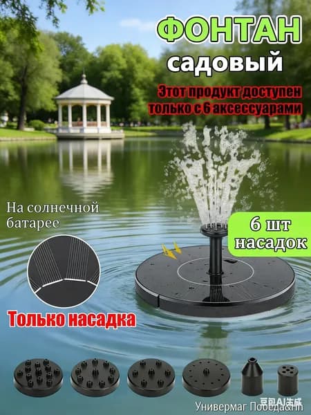 Фонтан садовый 1 м3/час