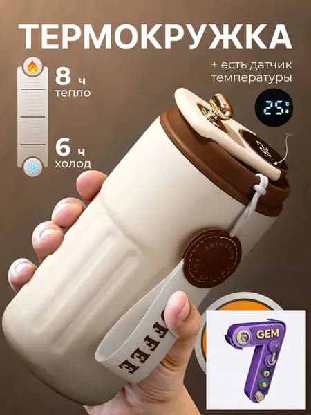 Термокружка 0.45 л, холод 8 ч, тепло 6 ч, с блокировкой крышки в виде замочка, с кнопкой, коричневый