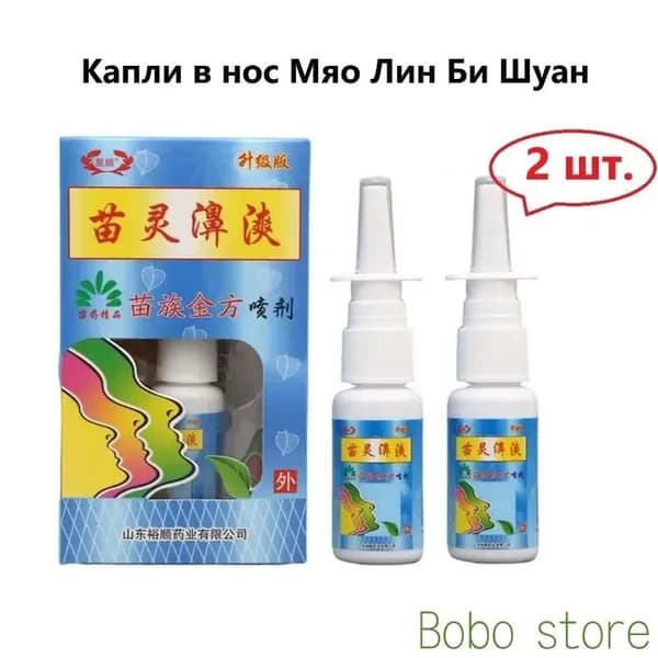 2ШТ Капли в нос Мяо Лин Би Шуан / Miao Ling Bi Shuang Pen Ji / мяолин бишуан спрей