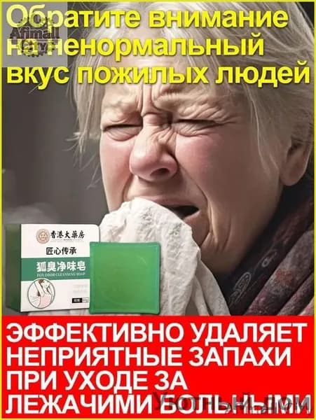 Исчезают все неприятные запахи, исходящие от пожилых людей, Неприятный запах у shuoxishangmao