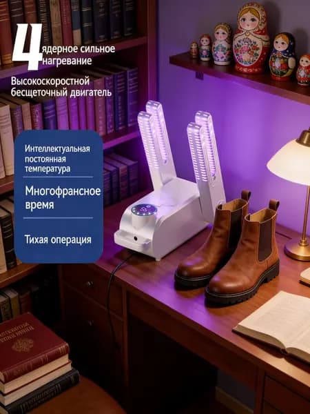 Небольшая сушилка для обуви