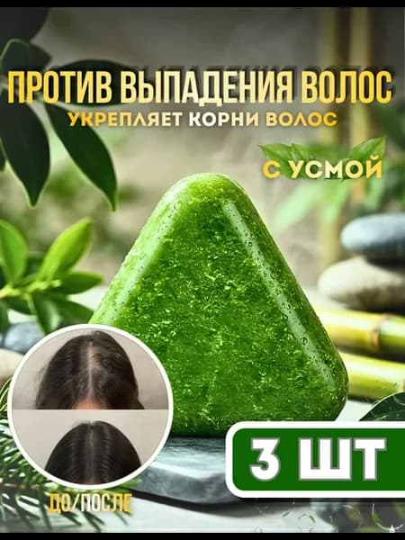 Треугольное мыло шампунь USMAN 3шт