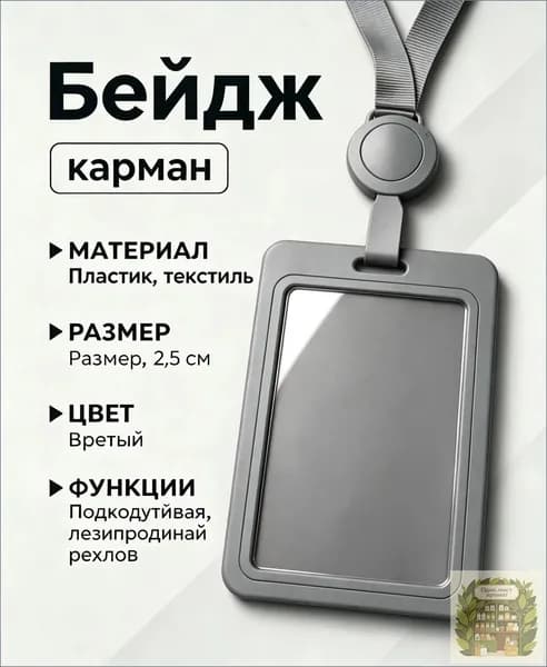 Качественный защитный футляр для рабочих и школьных пропусков применяется.