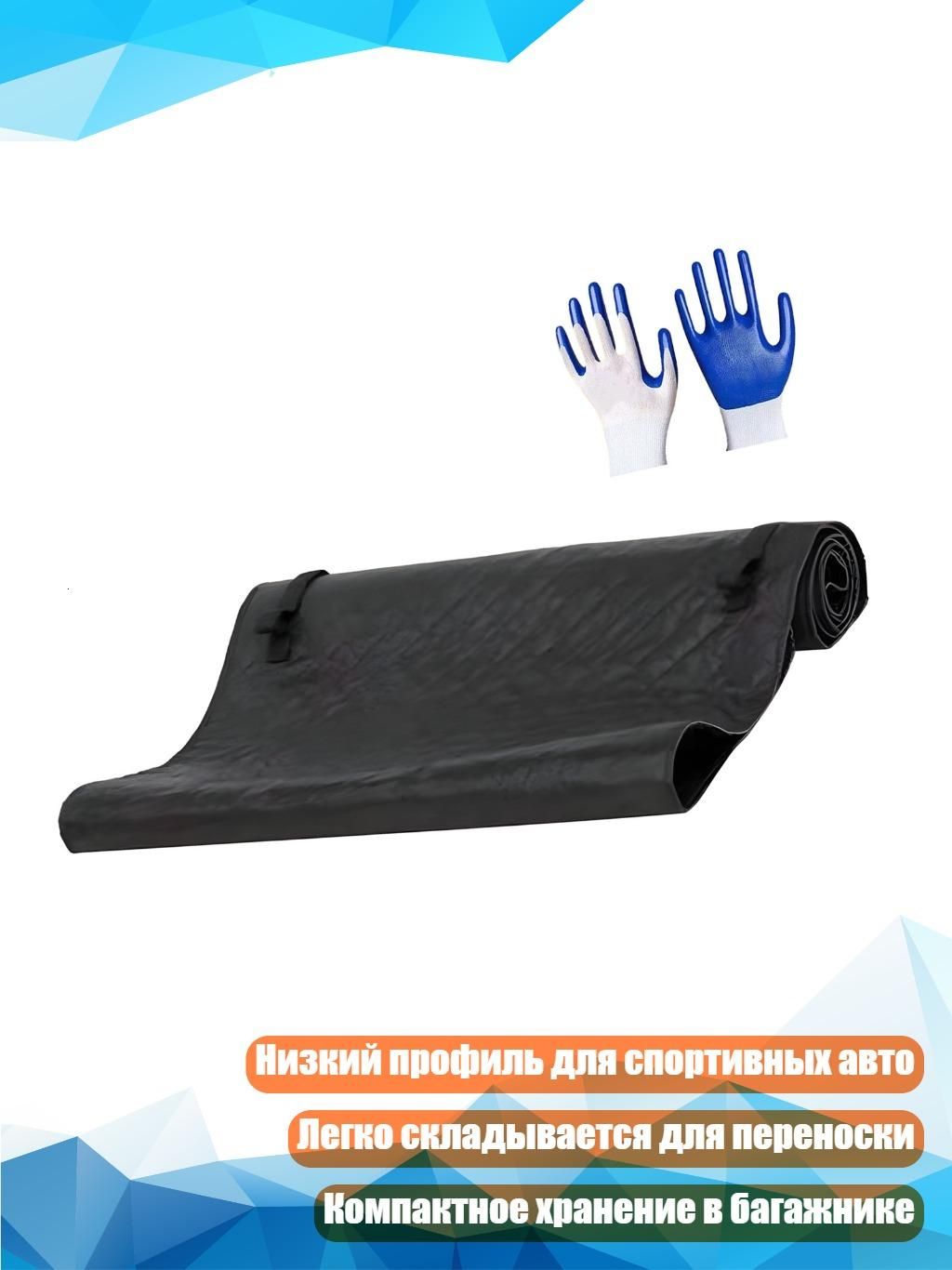 Подкатной роликер для ремонта автомобиля с перчатками