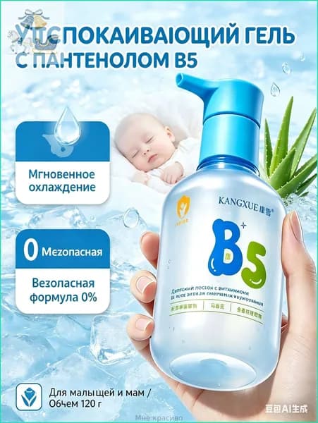 Успокаивающий гель после загара с пантенолом B5, увлажняющий лосьон для лица и тела, восстанавливающее средство от солнечных ожогов для мам и малышей, 120 г.