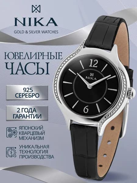 НИКА Часы наручные женские из серебра 925 с фианитами ювелирные кварцевые