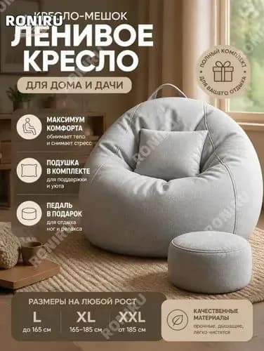 Кресло-мешок, Лён, Размер S,светло-серый