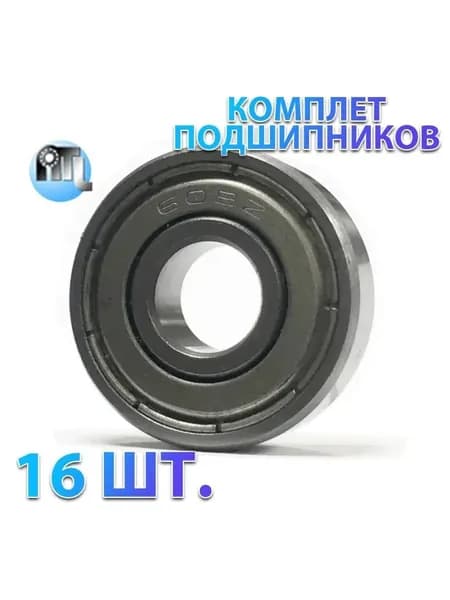 Комплект из 16 шт. Подшипник 608-2Z 608ZZ (80018) 6082Z NTL Bearing. Для самокатов, роликов, скейтбордов. ABEC-7