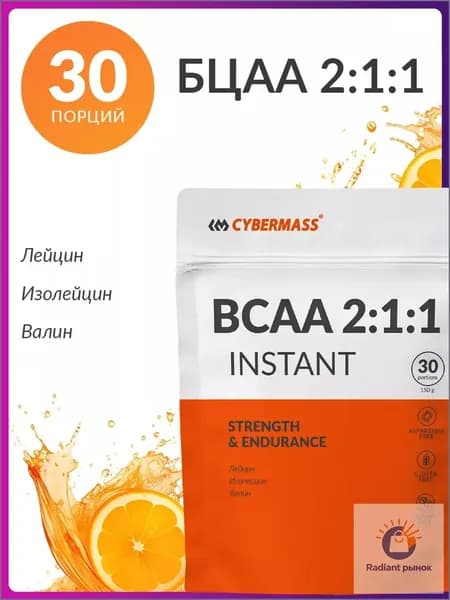 Аминокислоты BCAA 2:1:1 Cybermass (ВСАА / БЦАА порошок), спортивное питание для роста мышц, Апельсин 150 гр, 30 порций