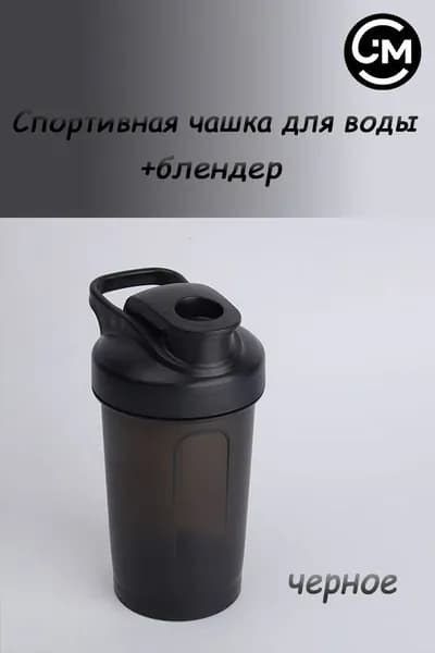 Шейкер спортивный, 300 мл
