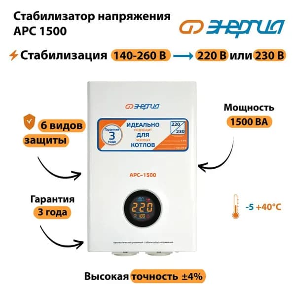 Стабилизатор напряжения Энергия АРС 1500