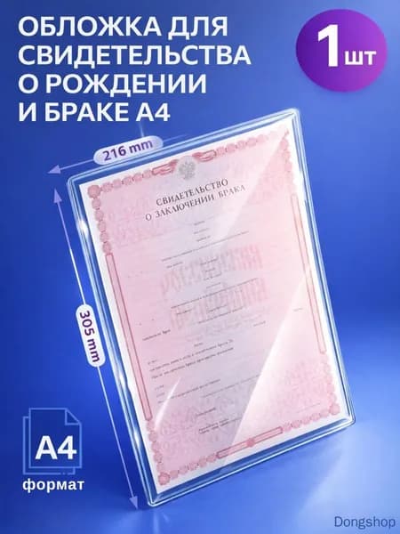 Обложка для свидетельства
