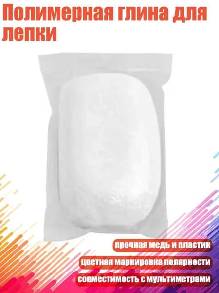 Полимерная глина для лепки, Прозрачный белый