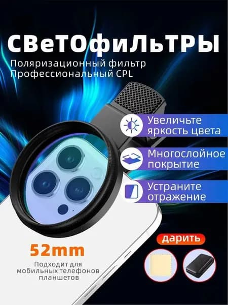 светофильтр 52 мм