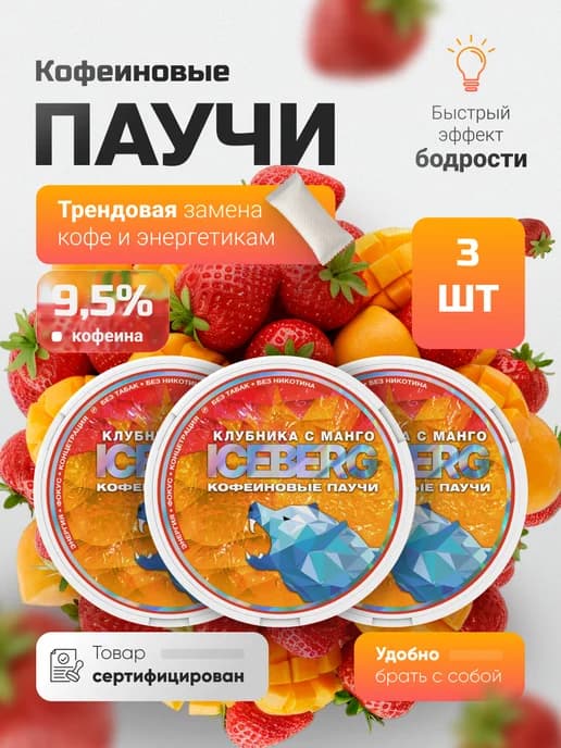 Энергетик сухой кофеин клубника манго набор из 3 шт