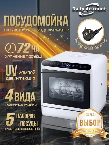 Посудомоечная машина QLK-T18, белый