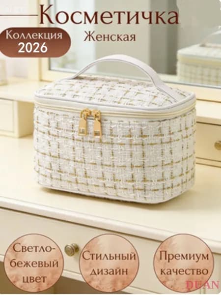 Косметичка
