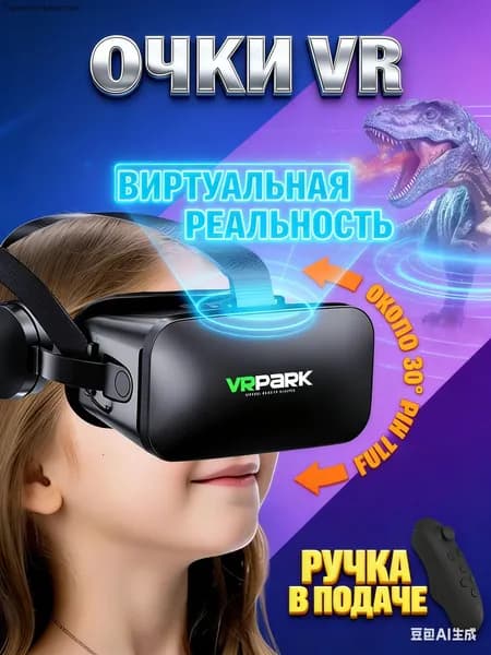 Очки виртуальной реальности, VR очки для смартфона, VR Виртуальная реальность,3D панорамный вид-HAIJI