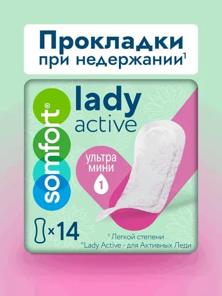 Ежедневные урологические прокладки женские SOMFORT Ultra mini, 1 капля, 14 шт.