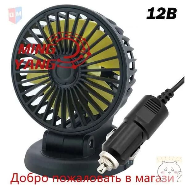 Вентилятор автомобильный, арт. 101024-12V  Z49L, 5 Вт